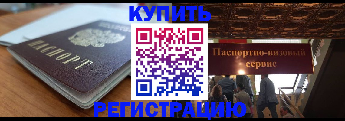 временная регистрация для школы в Набережных Челнах