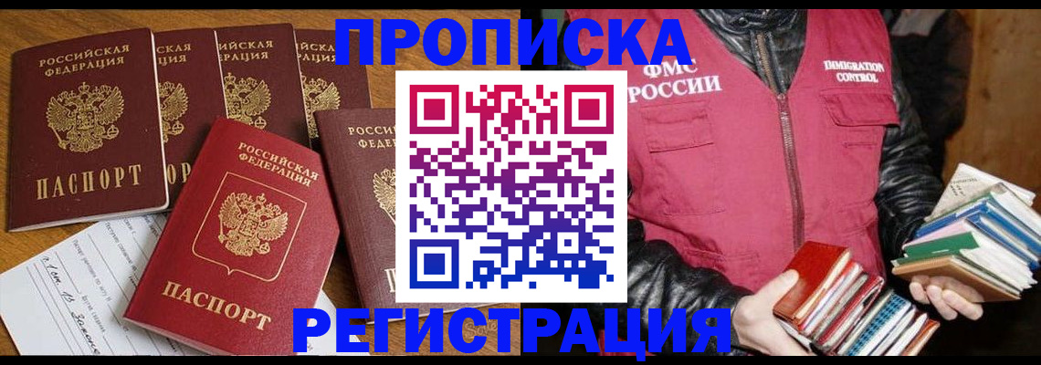 купить прописку в Набережных Челнах