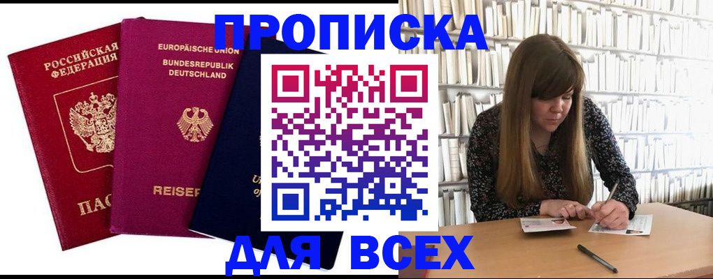 прописка для работы в Набережных Челнах