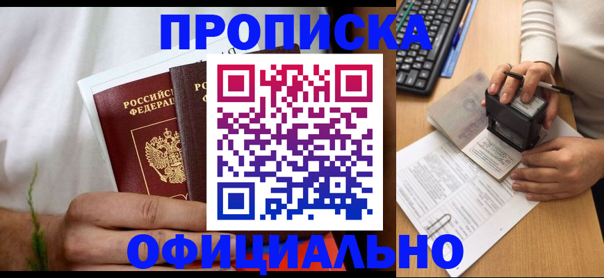 прописка для работы в Набережных Челнах