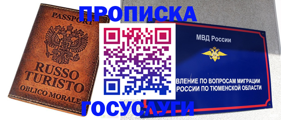 временная прописка в Набережных Челнах