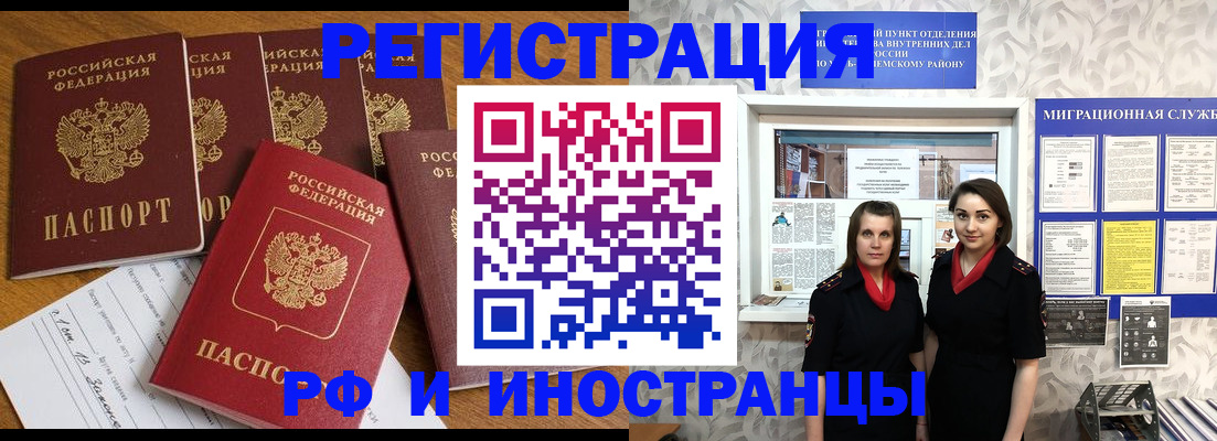 прописка в Набережных Челнах